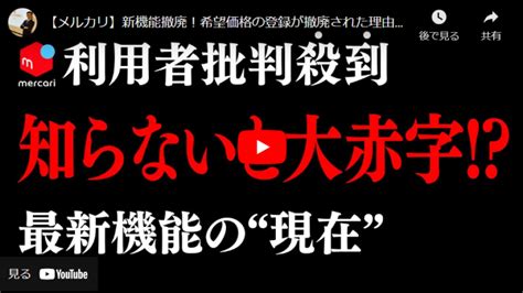 【メルカリ新機能】希望価格の登録とは？使い方と問題点について 京都四神が護るオンラインスクール朱雀スタジオ