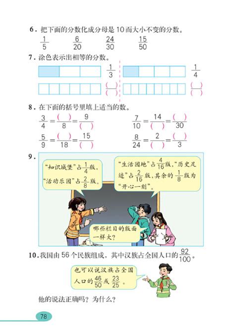 人教版五年级数学下册 分数的意义和性质 人教版五年级数学下册课本 奥数网