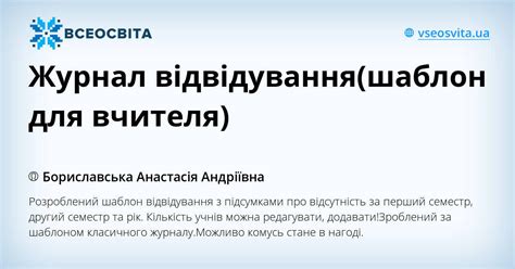 Журнал відвідування(шаблон для вчителя) | . Початкова освіта