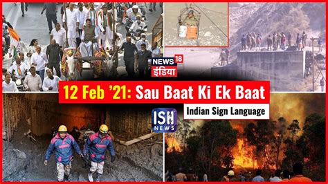 Feb Sau Baat Ki Ek Baat Ish News News India Kishore