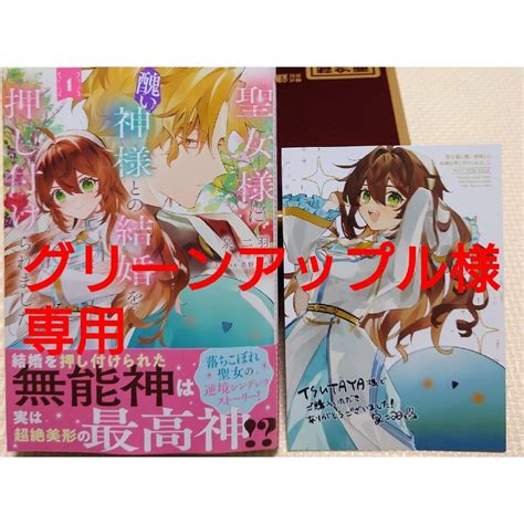 角川書店 聖女様に醜い神様との結婚を押し付けられました1 と 王太子妃パドマの転生医療3の通販 By 雪だるま1s Shop｜カドカワ