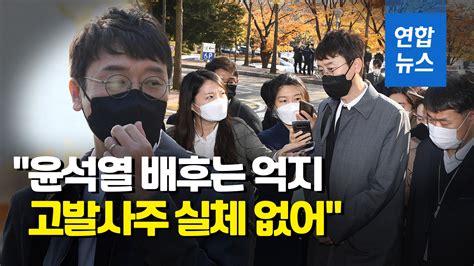 영상 김웅 의원 공수처 출석 고발사주 실체 없다 연합뉴스