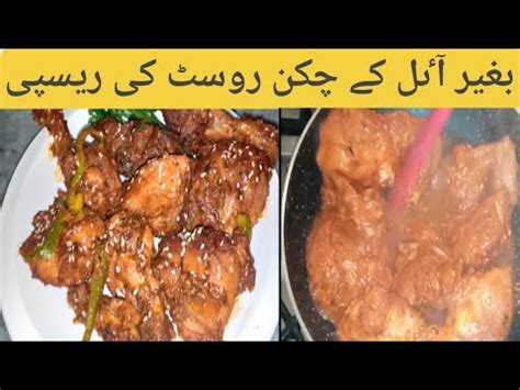 Steam Chicken Recipe Without Oil Chicken Recipe Steam Chicken Roast