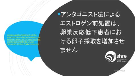 「卵巣反応低下でのエストロゲン前処置」 津田沼ivfクリニック Tsudanuma Ivf Clinicのブログ