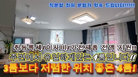 안양신축빌라 ★3룸보다 저렴한 위치 좋은 4룸★주변에서 유일하게 있는 4룸입니다분양시작한지 얼마안되서 오픈이벤트 할인