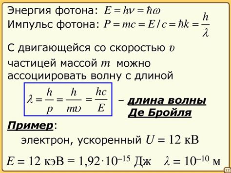 Фотоны. Внешний фотоэффект - презентация онлайн