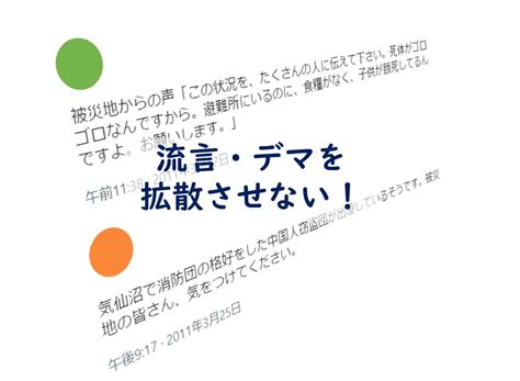 【コラム】「災害時には流言が流れる」という事実を伝えることが重要