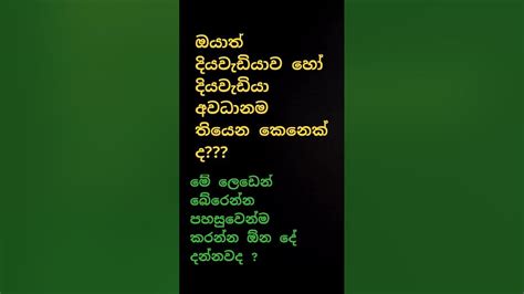 ඔයත් දියවැඩියාවෙන් පෙලෙන කෙනෙක් ද සහය අපෙන් Comment කරන්න කිසිදු