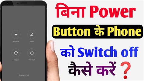 Bina Power Button Ke Phone Ko Switch Off Kaise Kare How To Power Off