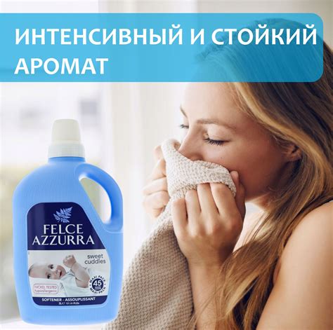 Кондиционер для белья смягчитель для тканей Felce Azzurra Dolci Coccole ...