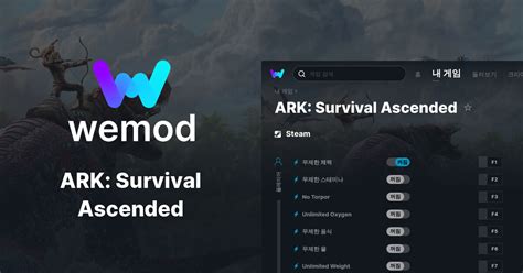 Ark Survival Ascended Pc 버전 치트 및 트레이너 Wemod