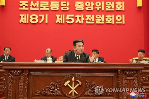 金正恩主持召开五中全会 韩联社