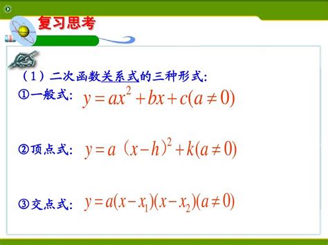 2014新北师大版23确定二次函数的表达式1word文档在线阅读与下载无忧文档