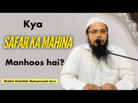 Kya Safar Ka Mahina Manhoos Hai Shaikh Abdullah Mohammedi Umri