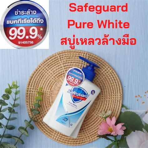 Safeguard Pure White Liquid Hand Soap เซฟการด เพยว ไวท สบเหลวลาง