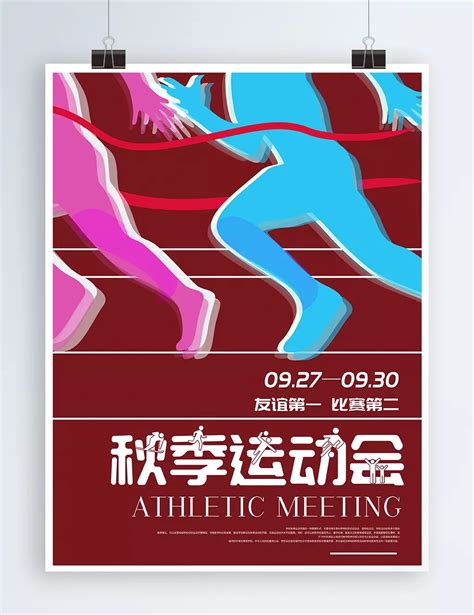 Simple Atmosphere Autumn Sports Meeting Design Poster Template Download