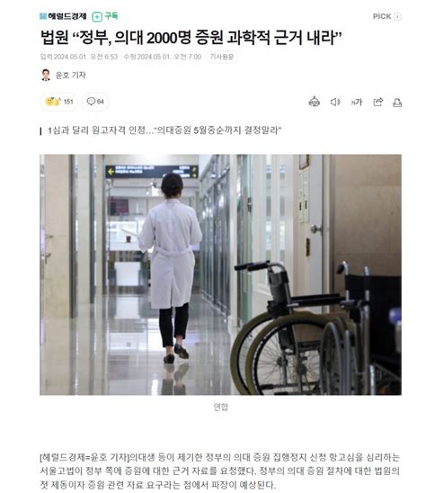 법원 “정부 의대 2000명 증원 과학적 근거 내라”