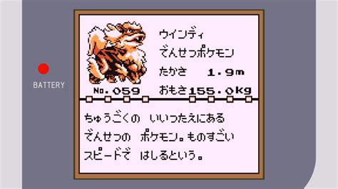 ウインディ【ポケモン初代（赤緑青ピカチュウ）攻略】 レトロゲーム攻略