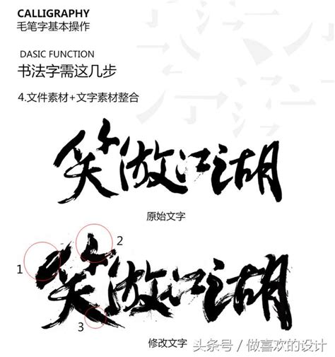 Ps製作毛筆書法文字效果教程 每日頭條