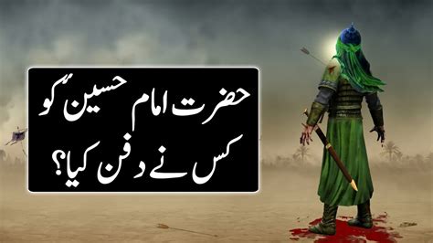 Hazrat Imam Hussain R A Ko Kis Ne Dafan Kiya Waqia Karbala Ke Baad Ke Waqiat Or Halat Infoio