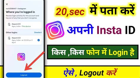 Instagram Id Kis Kis Phone Mein Login Hai Kaise Pata Kare Insta