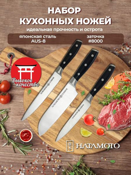 Набор Ножей Hatamoto (H00709), японская сталь AUS-8, длина лезвия 12,5 ...