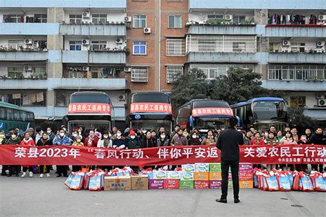 自贡市荣县开展“春风行动、伴你平安返岗”关爱农民工活动 国际在线