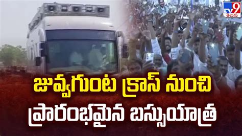 YCP Bus Yatra జవవగట కరస నచ పరరభమన బససయతర TV9