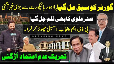 Imran Khan Arif Alvi And Lahore High Court Clean Bowled Shahbaz Govt