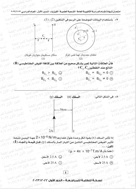 امتحان فيزياء ثانوية عامة 2023 بنموذج الإجابة اعرف التفاصيل تليجراف مصر