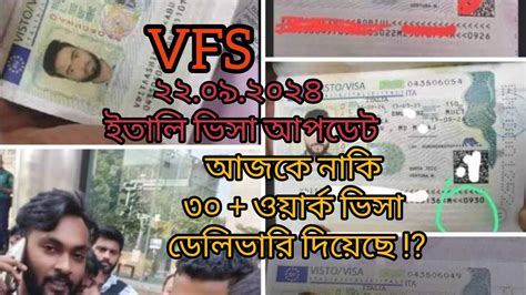 আজকের তাজা খবর ‼️ VFS আপডেট ইতালি ভিসা ‼️ অনেকদিন পর ওয়ার্ক ভিসার খবর ...