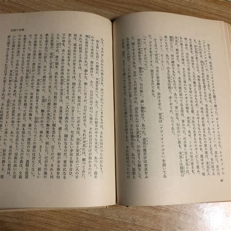 Yahooオークション 靴の音 森 茉莉 昭和33年（1958年） 送料