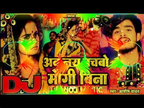 Dj Malai Music Malai Music Ab Na Bachbo Maugi Bina Ashish Yadav