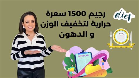 نظام تخفيف وزن ١٥٠٠ سعرة حرارية دربى مشربش Youtube