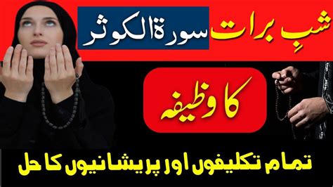 15 Shaban Shab E Barat Ka Wazifa For Hajat Shab E Barat Ki Fazilat