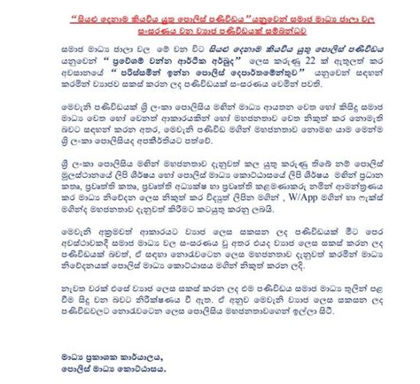 සමාජ මාධ්‍යයේ ගිය පොලිස් පණිවිඩය ගැන පොලිසියෙන්ම නිවේදනයක්