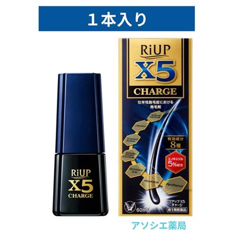 【第1類医薬品】リアップx5 チャージ 60ml 1本 100011624456 アソシエ薬局yahooショップ 通販 Yahooショッピング