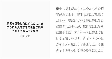 R 18 サイズフェチ おしっこ 勇者を召喚したはずなのに、あまりにも大きすぎて世界が蹂躙されそうなんですが Pixiv