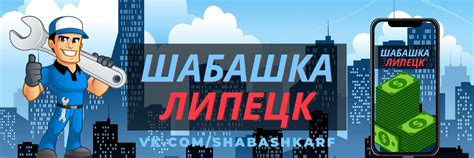 Шабашка Липецк | Подработка Халтура Работа | ЗАПИСИ РАЗМЕЩАЮТСЯ ЧЕРЕЗ ...