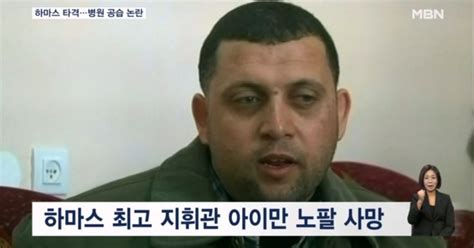 하마스 최고 지휘관 사망이스라엘 가자 지구 병원 공습 논란