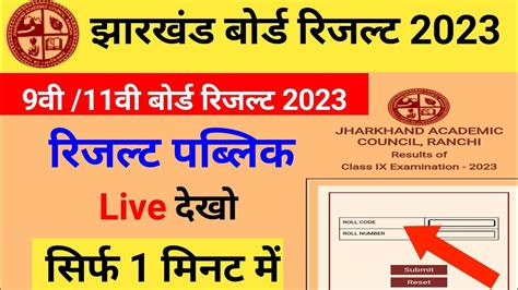 Jharkhand Academic Council Ranchi Results Of Class X Examination