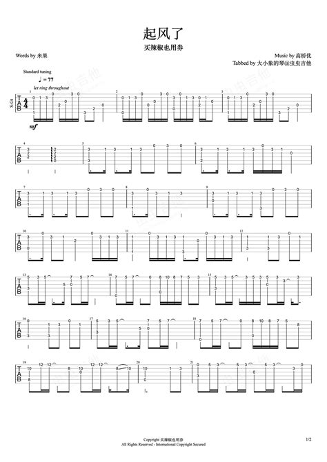 起风了吉他谱 指弹谱 C调 虫虫吉他