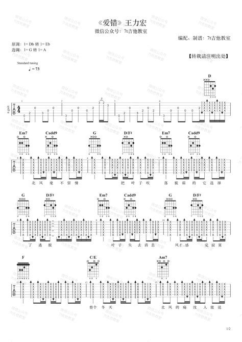 爱错吉他谱 王力宏 G调原版弹唱六线谱 高清图片谱 吉他屋乐谱网