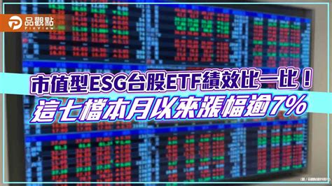 00923、0050帶頭反攻！11月漲逾8％ 市值型esg台股etf績效表秒懂