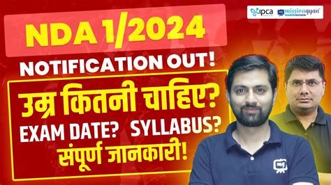 NDA 1 2024 Notification NDA 1 2024 Syllabus NDA 1 2024 Exam Date