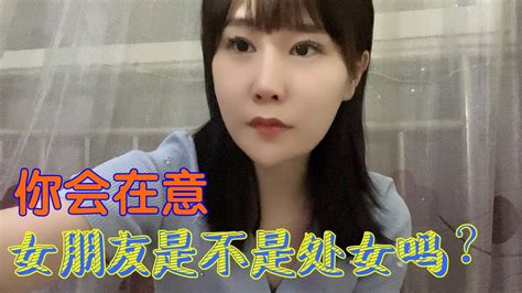 你会在意你的女朋友是不是第一次吗？ Youtube