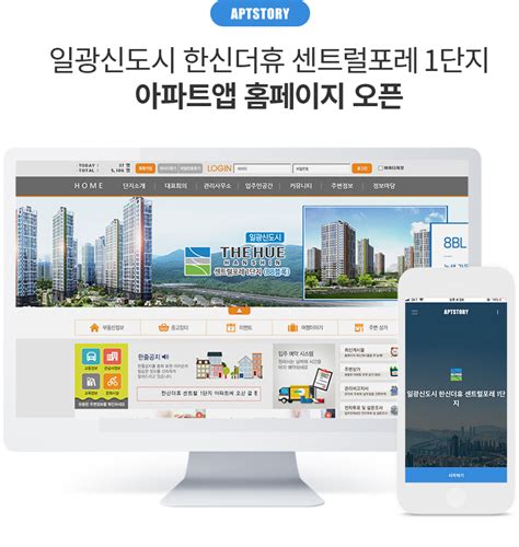 부산일광신도시 한신더휴 센트럴포레 1단지 아파트홈페이지 아파트앱 오픈