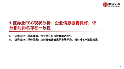 Esg评价体系研究系列证券行业专题：esg理念与业务深度耦合 220722 Pdf 先导研报