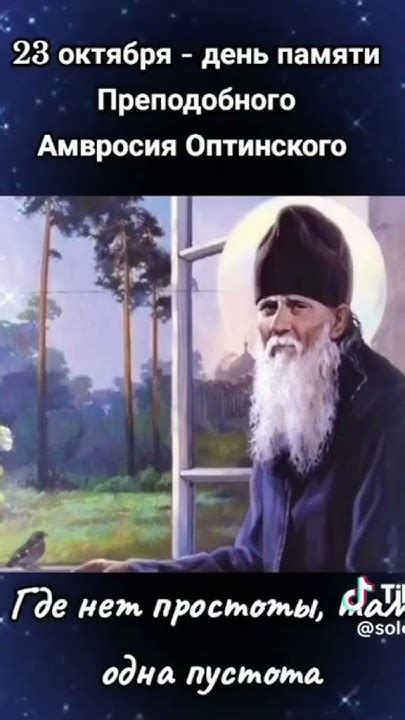 "Жить не тужить,ни кого не осуждать...И всем мое почтение"Преп.Амвросий ...