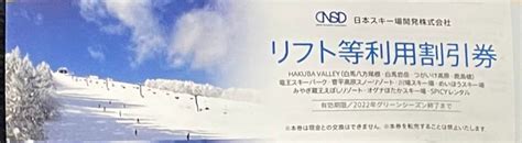 Yahooオークション 日本スキー場開発株式会社 株主優待 リフト等利